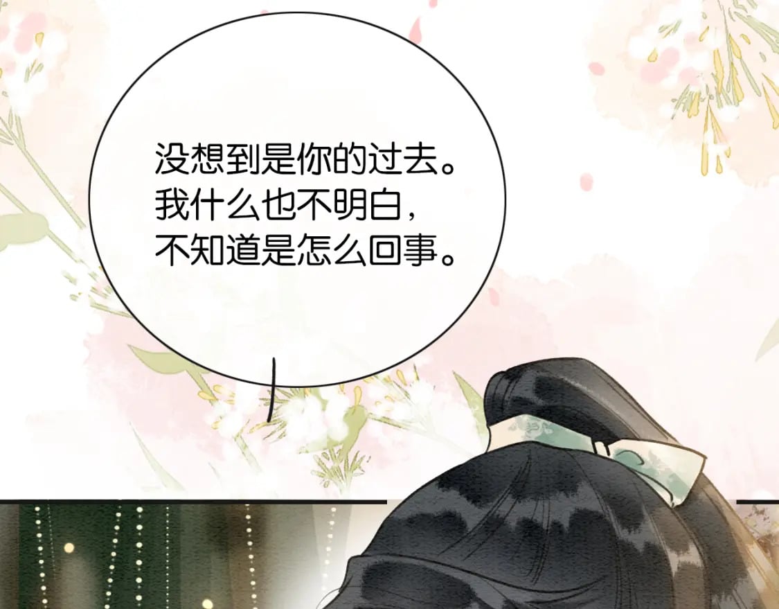 第140话 妙妙坦白身世43