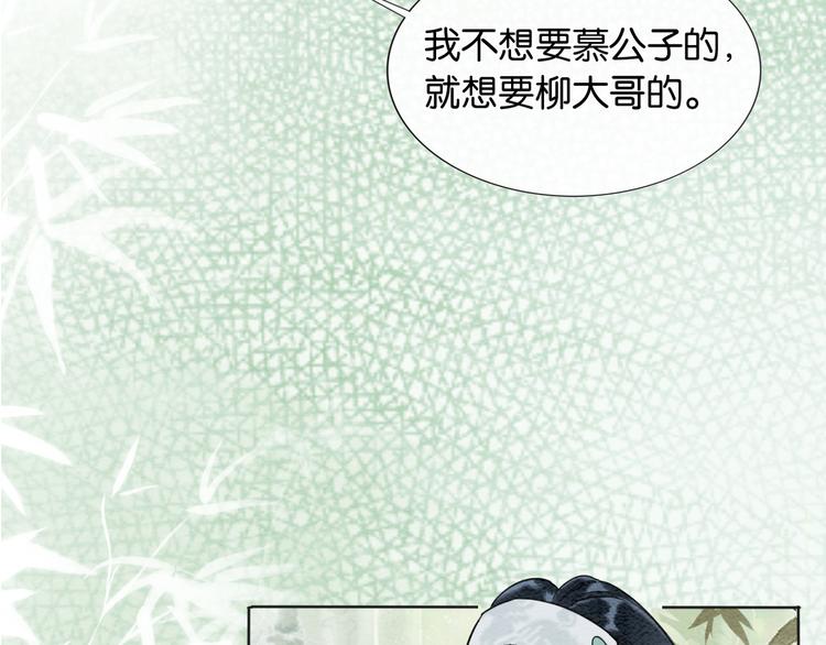 第28话 我不如柳拂衣吗？！76