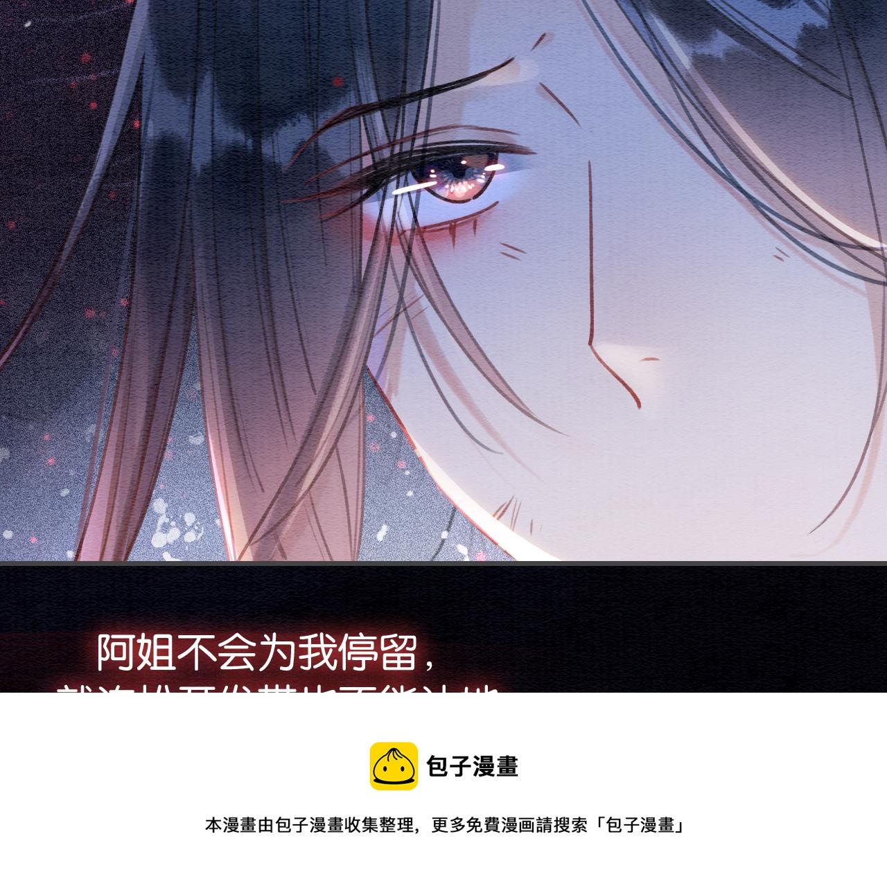 第81话 妙妙遇险，慕声黑化！80