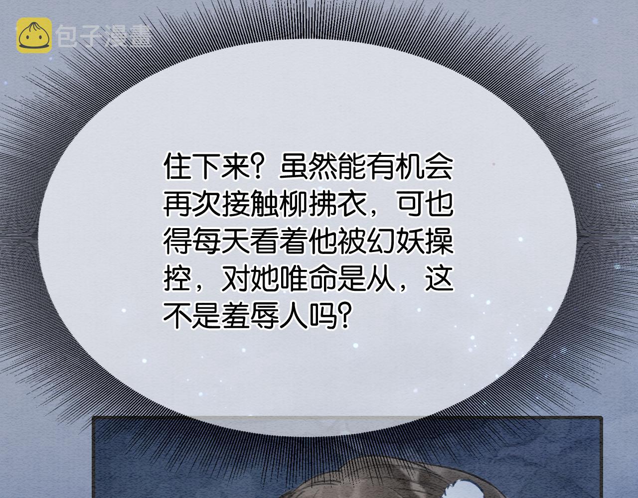 第84话 柳拂衣被控制85