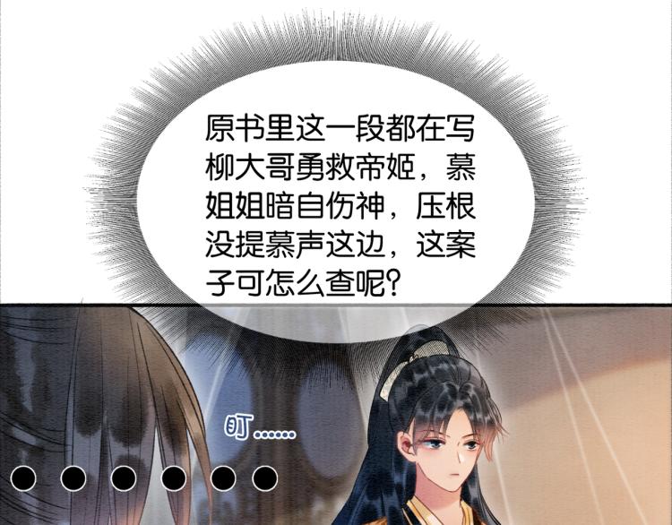 第45话 妙妙慕声携手查案77