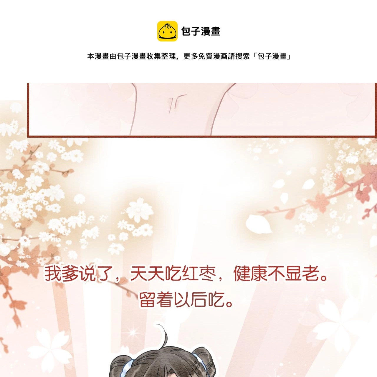 第85话 梦境里发糖~70