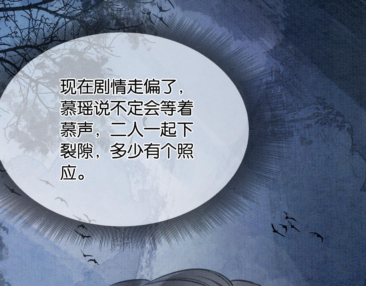 第81话 妙妙遇险，慕声黑化！38