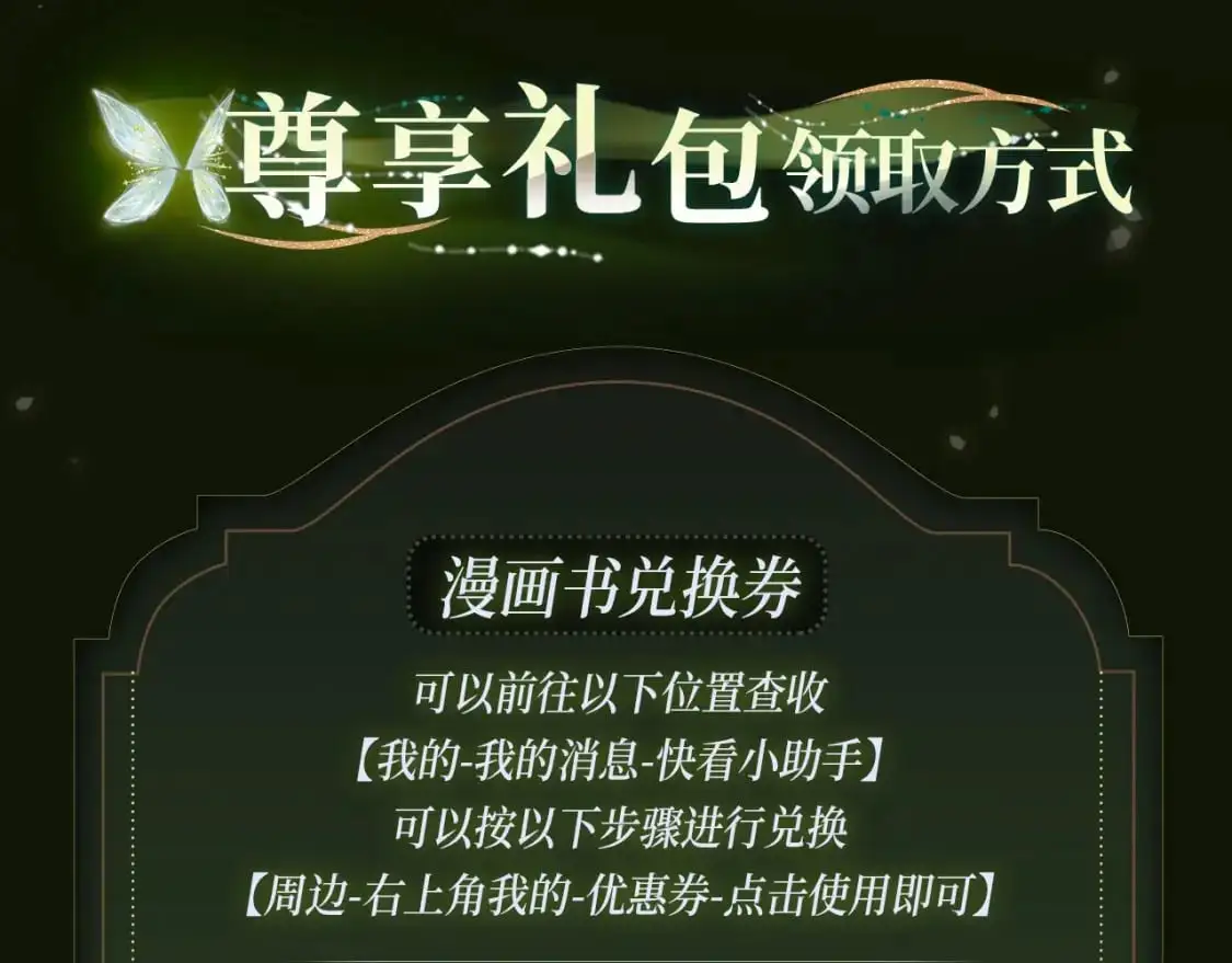 黑莲花攻略手册 漫画特典季·12月23日 邀您共启~8