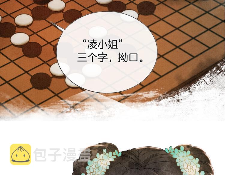 第5话 通宵攻略黑莲花88