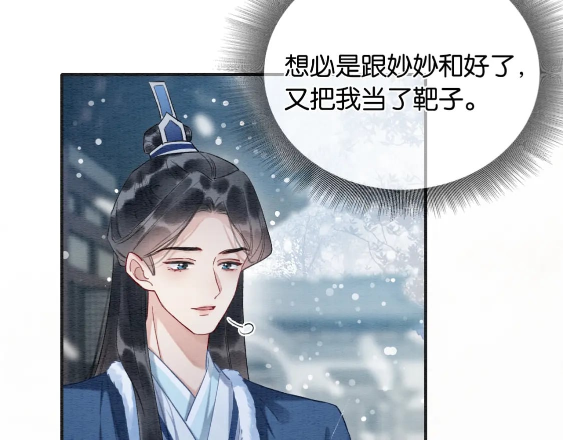 第144话 慕声吃醋~44
