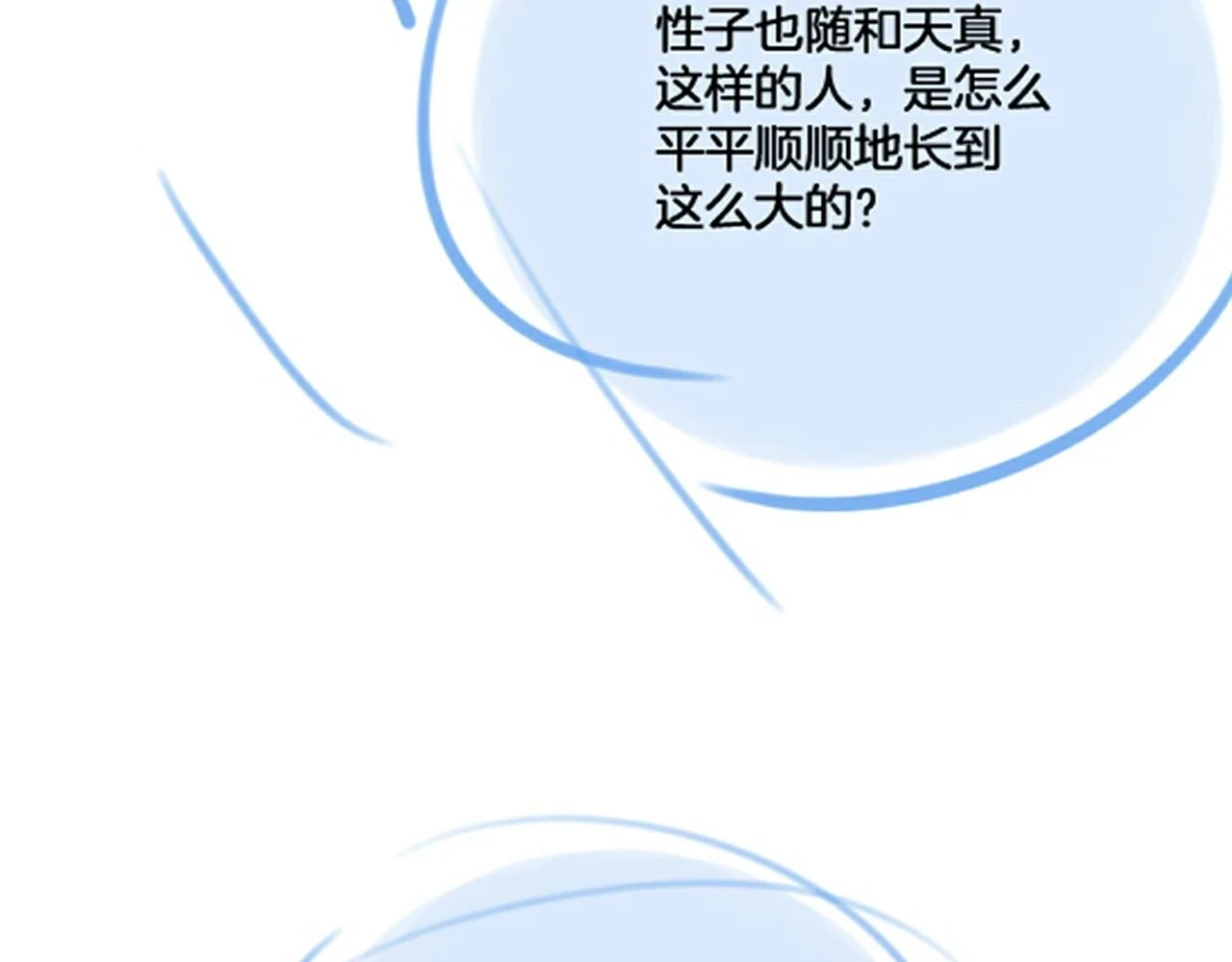 第124话 温柔慰藉111