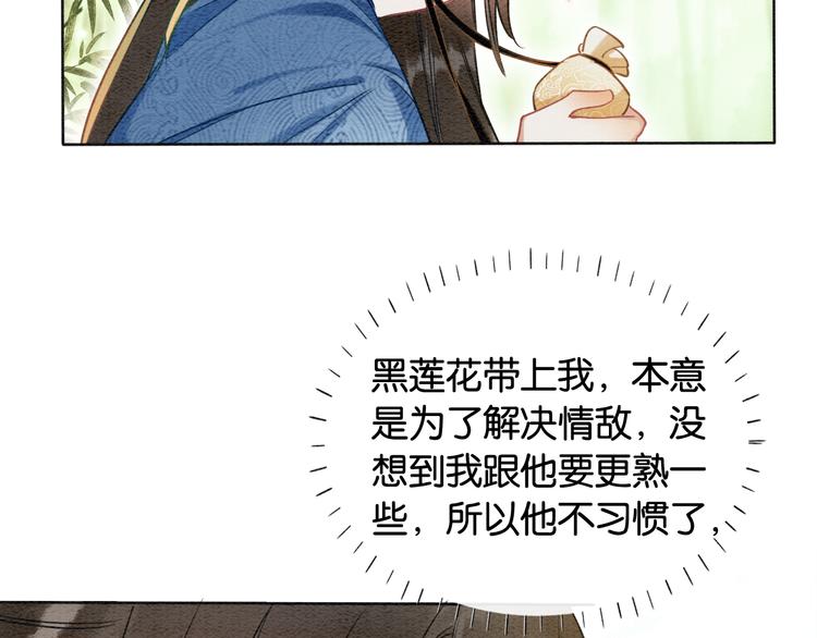 第28话 我不如柳拂衣吗？！96