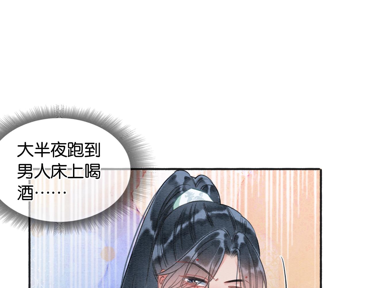 第74话 去慕声房间喝酒？31