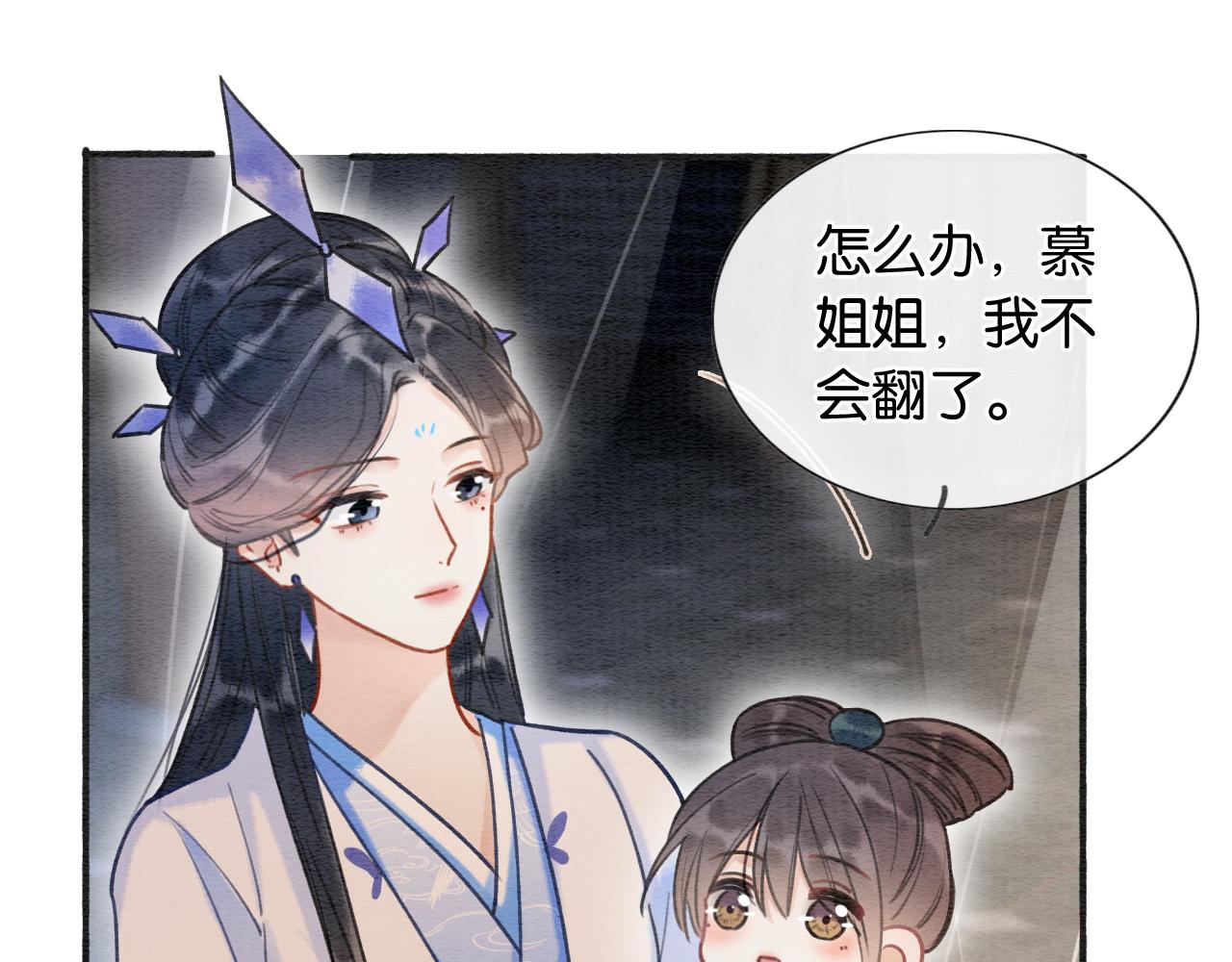 第71话 醋坛子慕声68