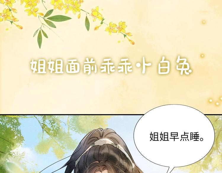 序章 穿书攻略病娇黑莲花13