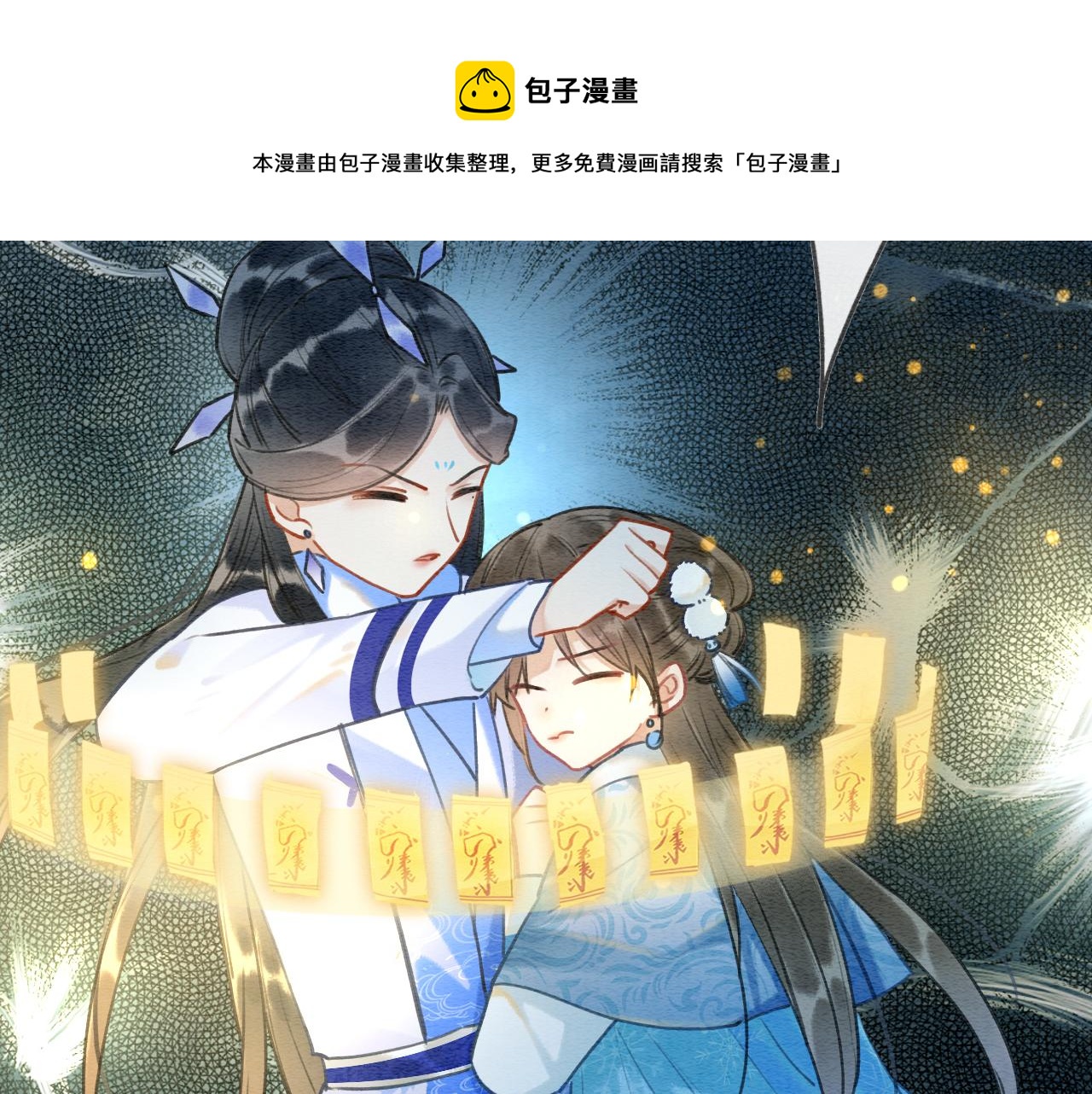 第82话 慕声一直在保护我？40