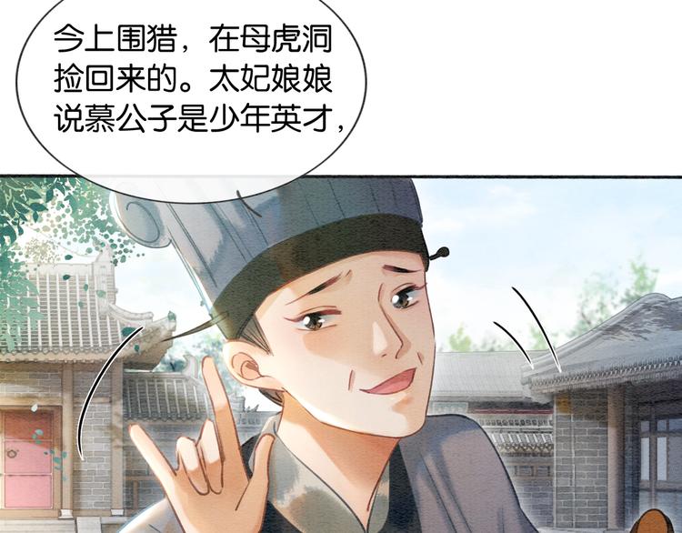 第38话 慕声的暗示14