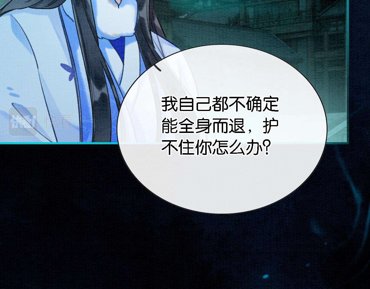 第82话 慕声一直在保护我？25