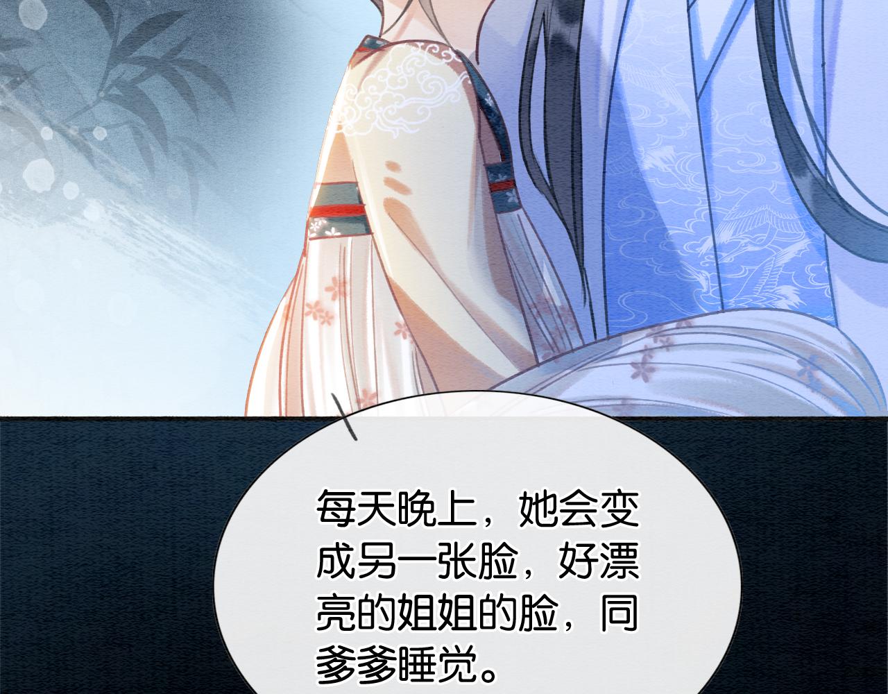 第73话 闹别扭的黑莲花31