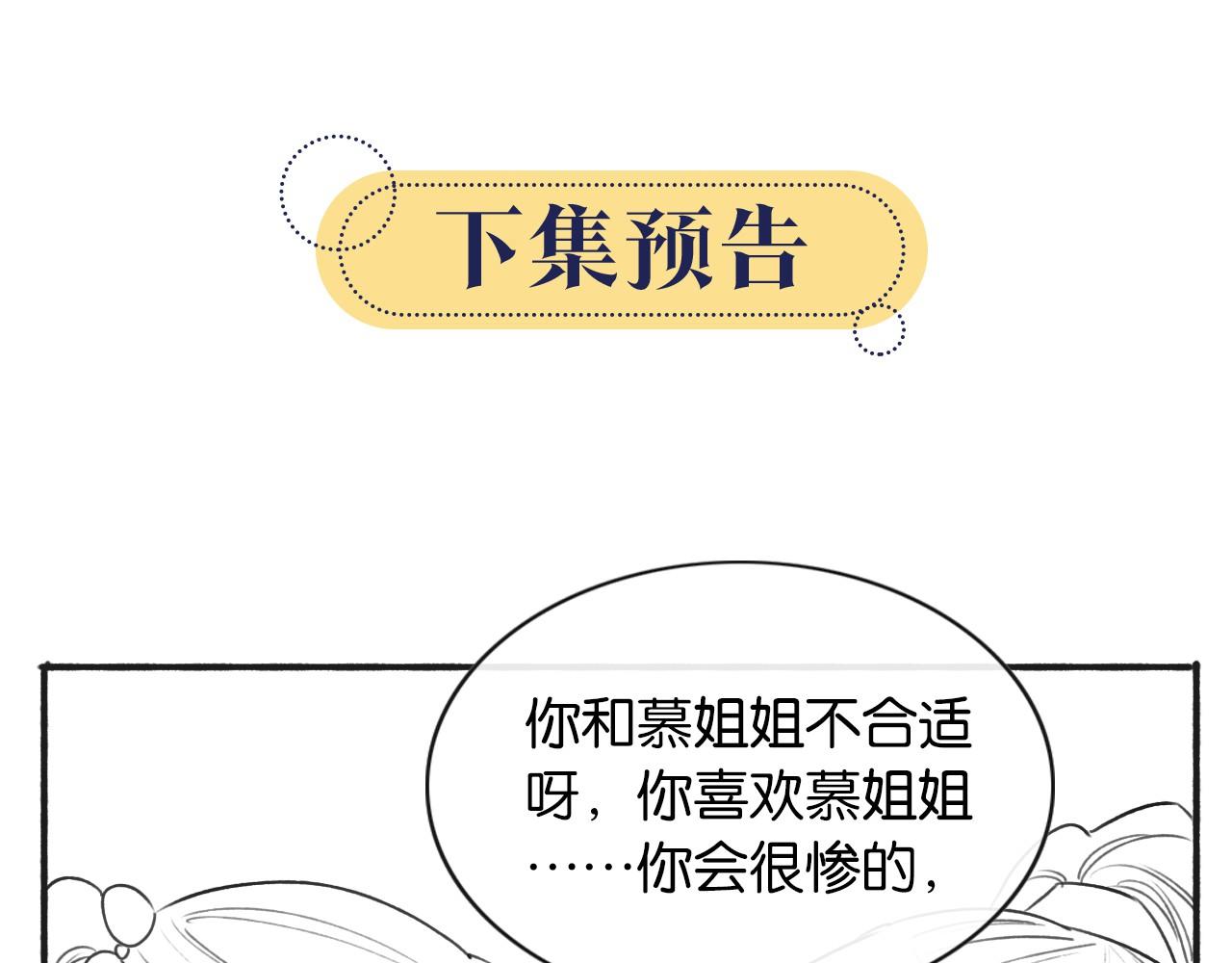 第74话 去慕声房间喝酒？106
