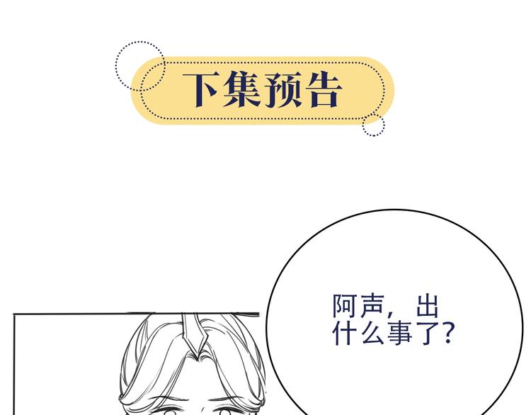 第18话 慕声火葬场预定！121