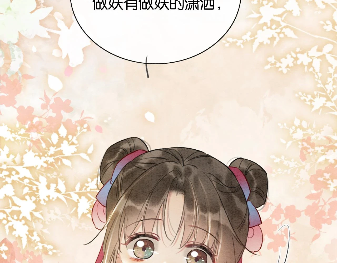 第128话 是人是妖都没关系31