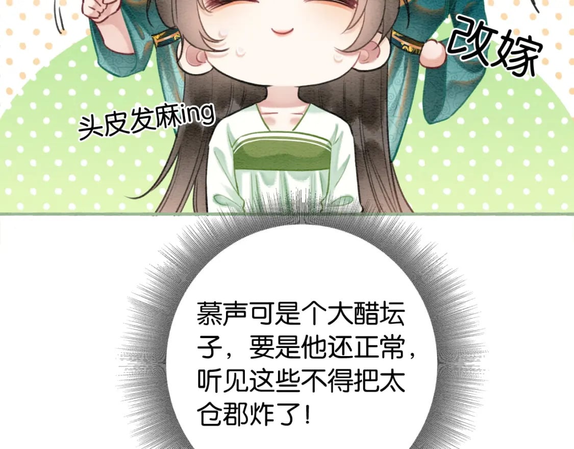 特典04 妙妙改嫁？26
