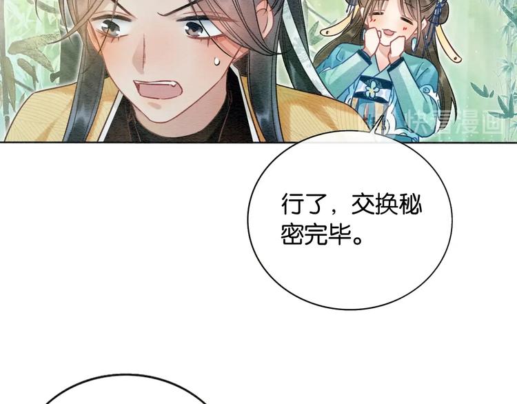 第21话 妙妙的闺中密事71