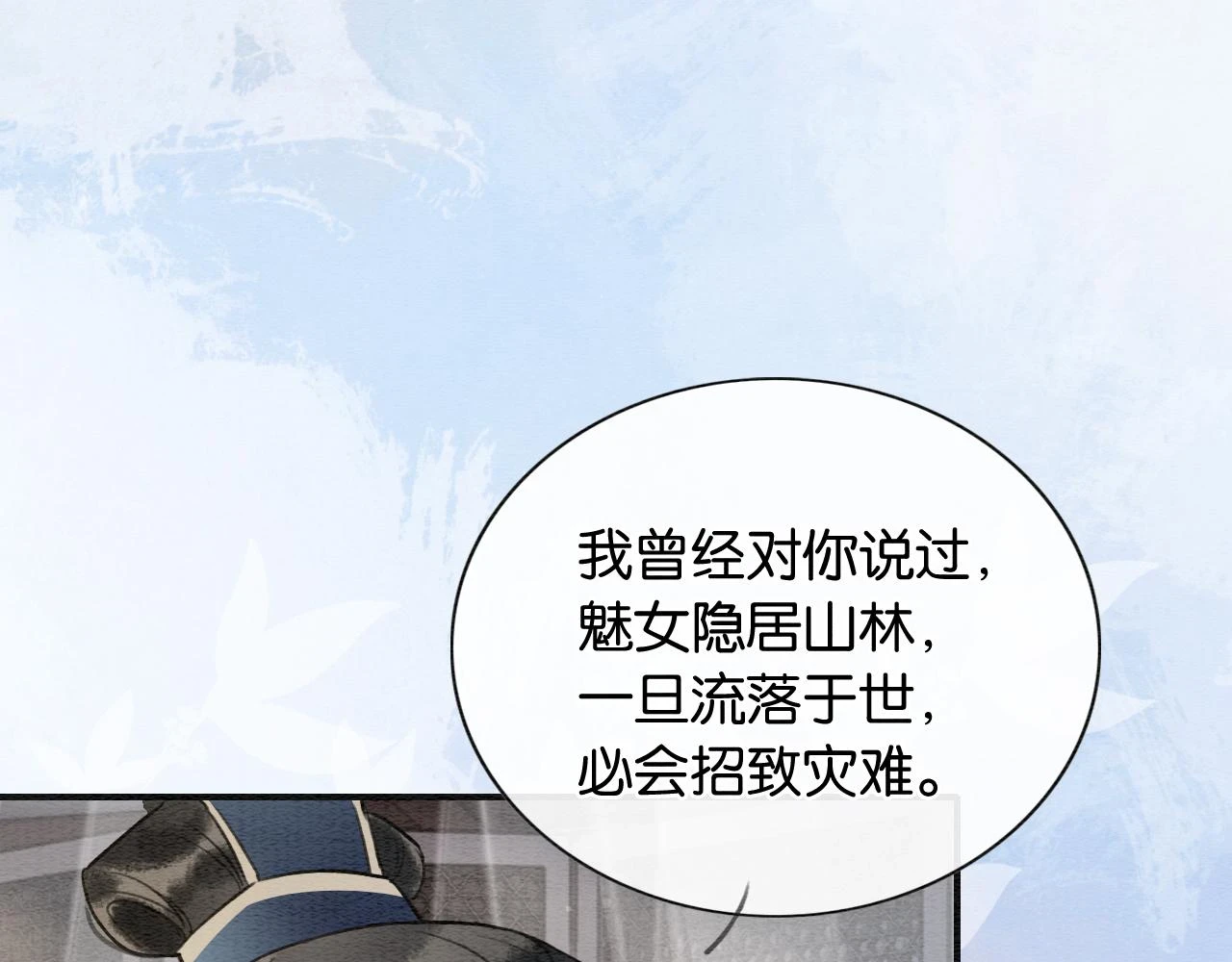第128话 是人是妖都没关系67