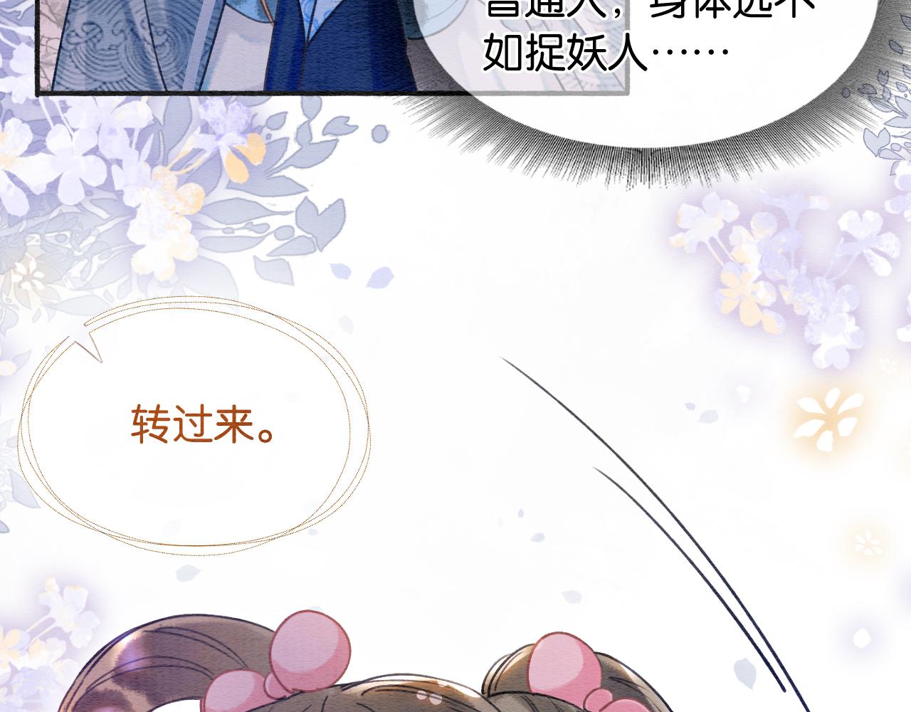 第67话 黑莲花给妙妙穿披风18