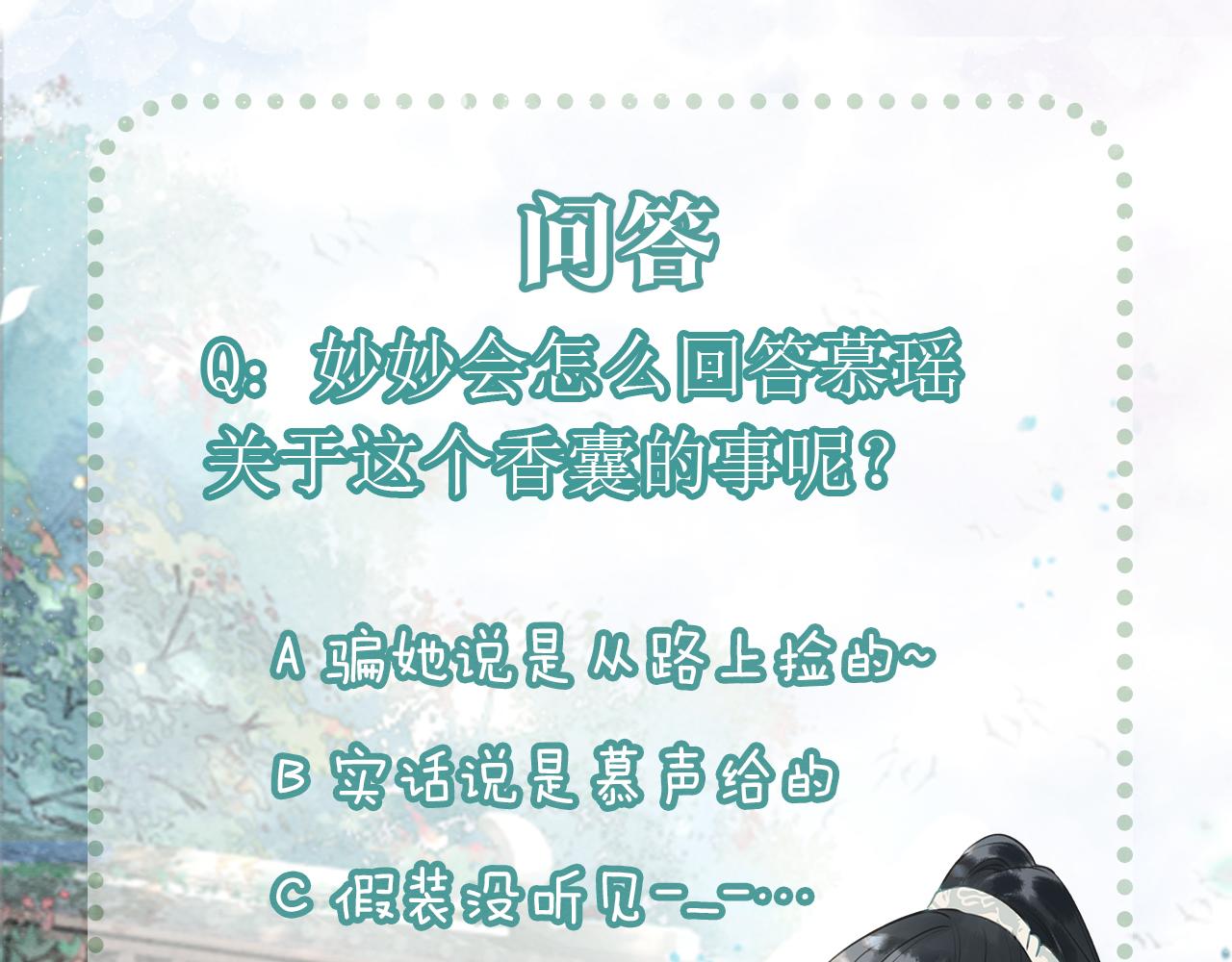 第81话 妙妙遇险，慕声黑化！119