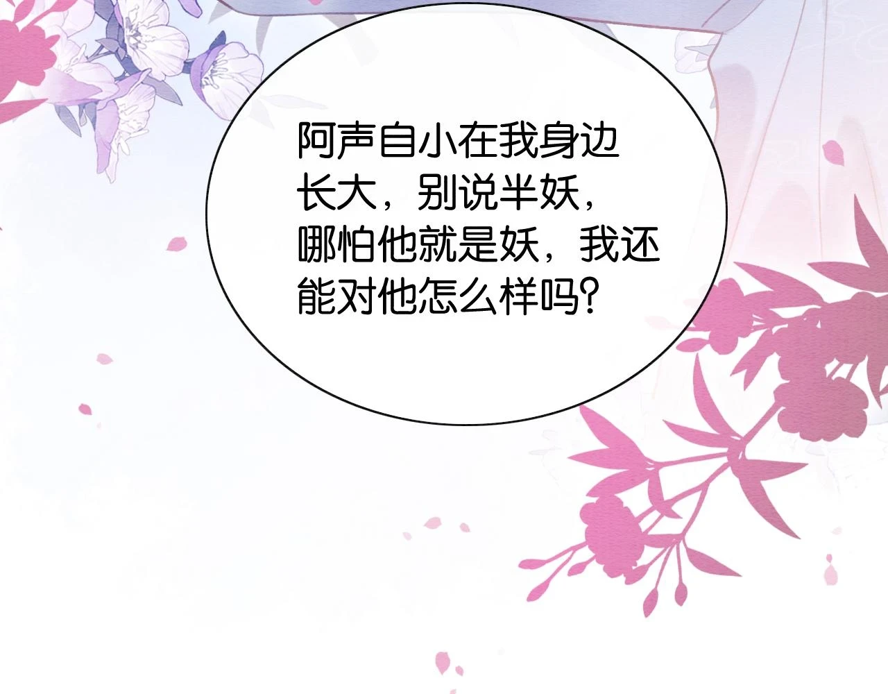 第128话 是人是妖都没关系40