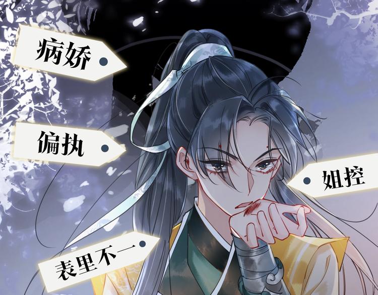 序章 穿书攻略病娇黑莲花16