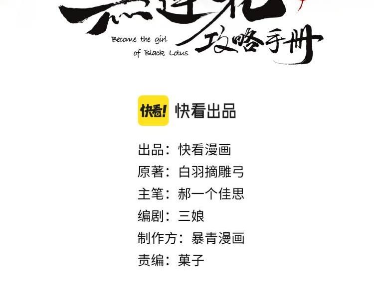 第49话 傲娇吃醋黑莲花11