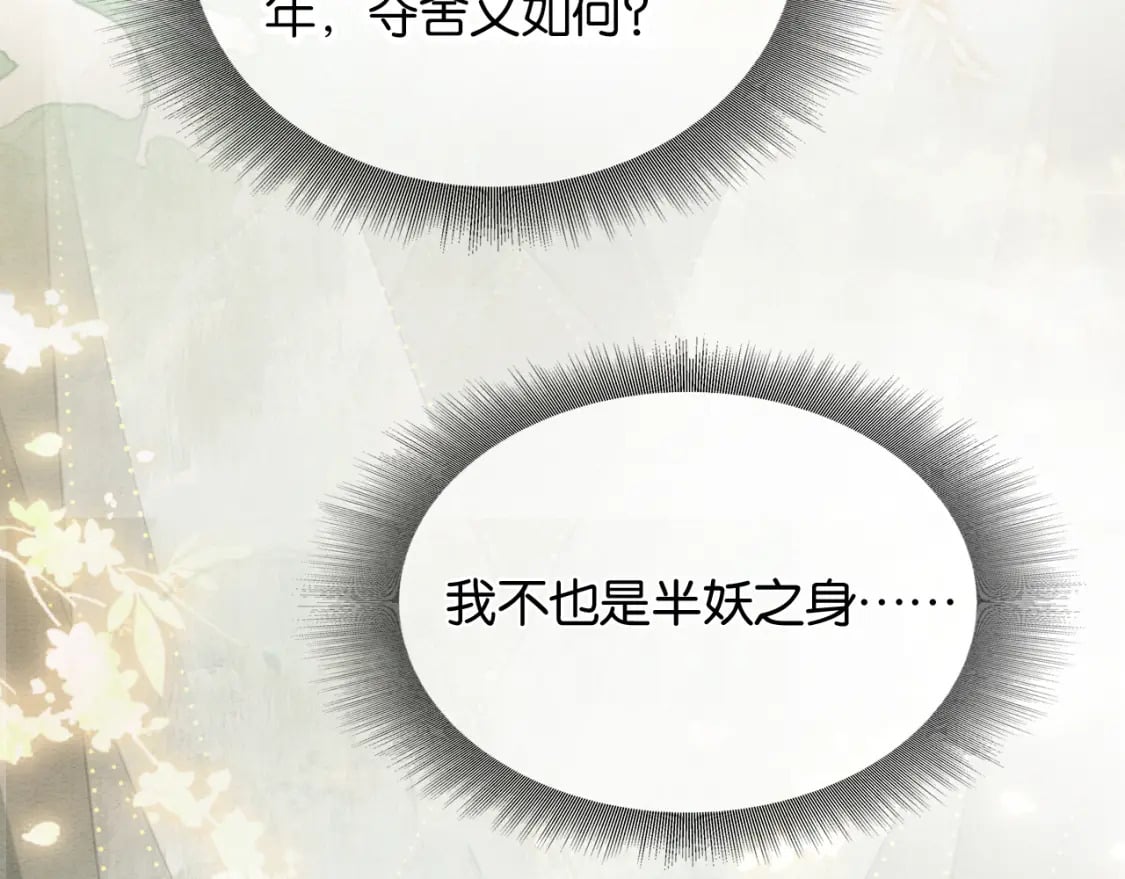 第140话 妙妙坦白身世35
