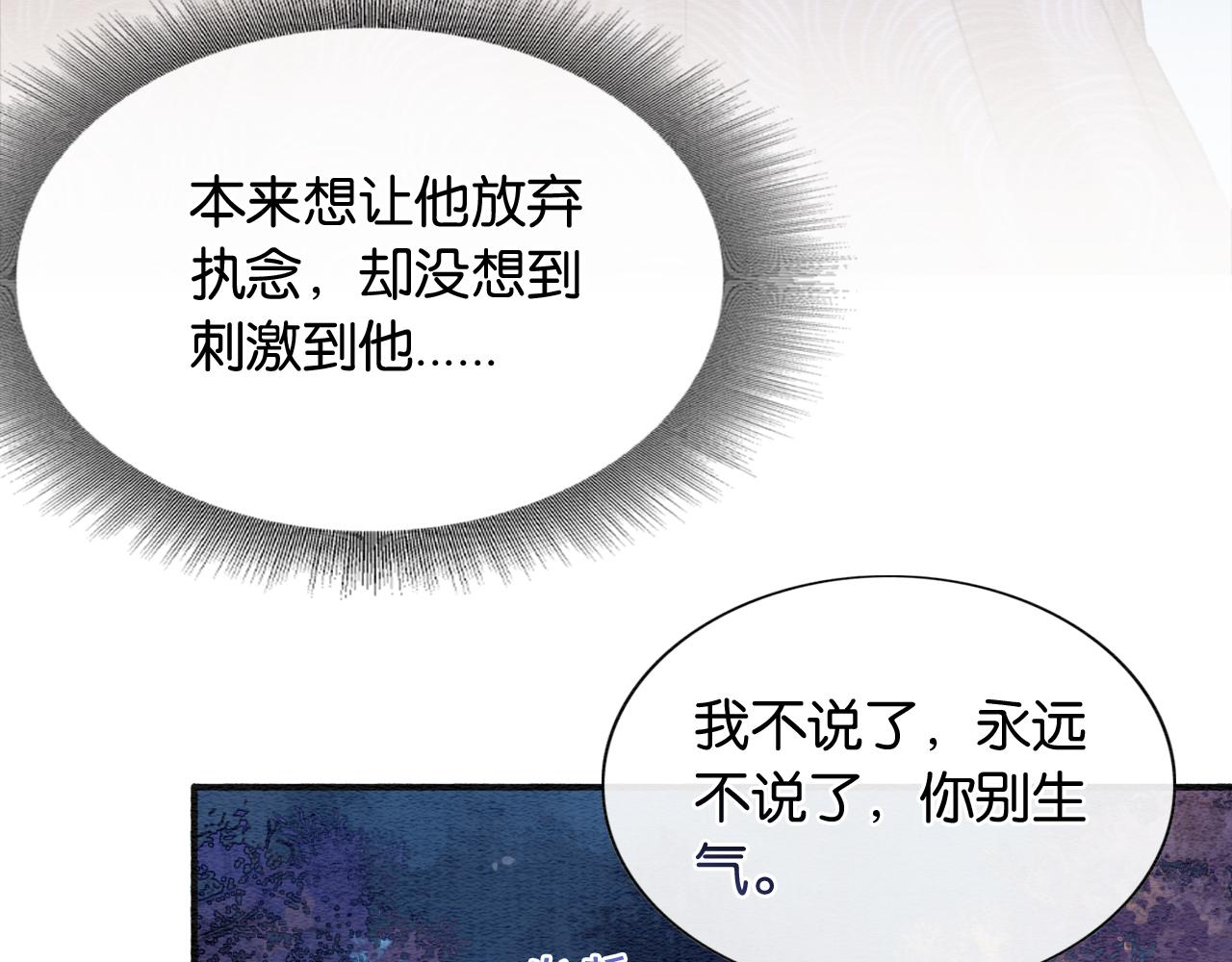 第73话 闹别扭的黑莲花16