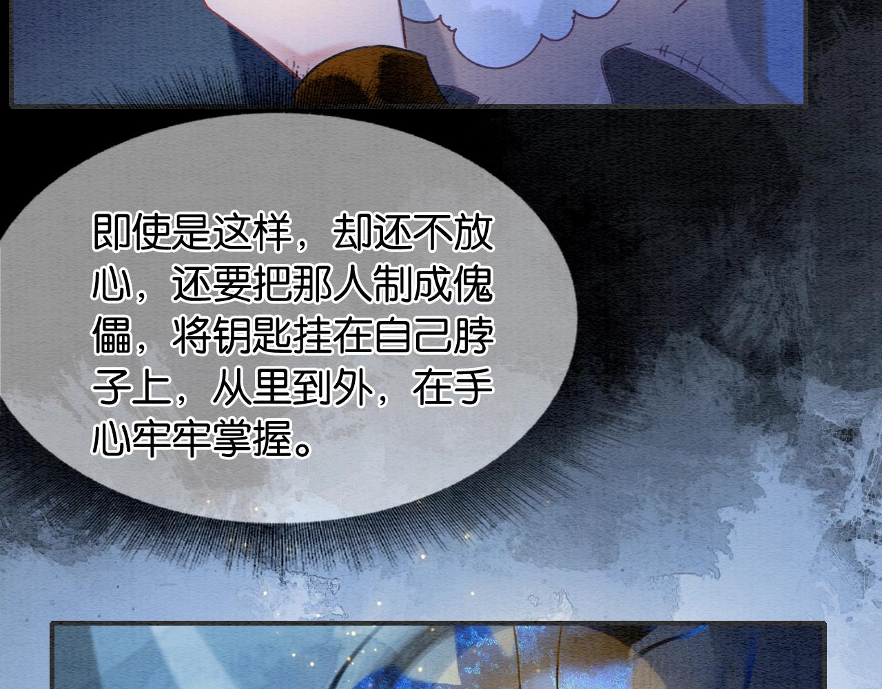 第89话 护妙狂魔47