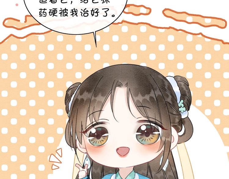 第16话 替黑莲花疗伤63