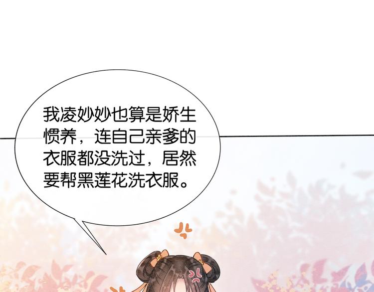 第31话 黑莲花就要妙妙洗衣服61