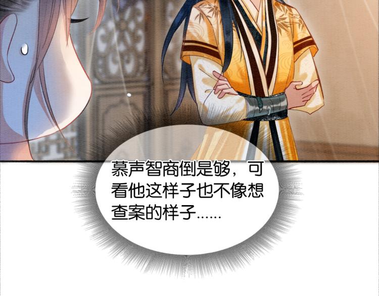 第45话 妙妙慕声携手查案78