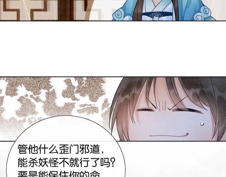 第17话 你不怕我吗？86