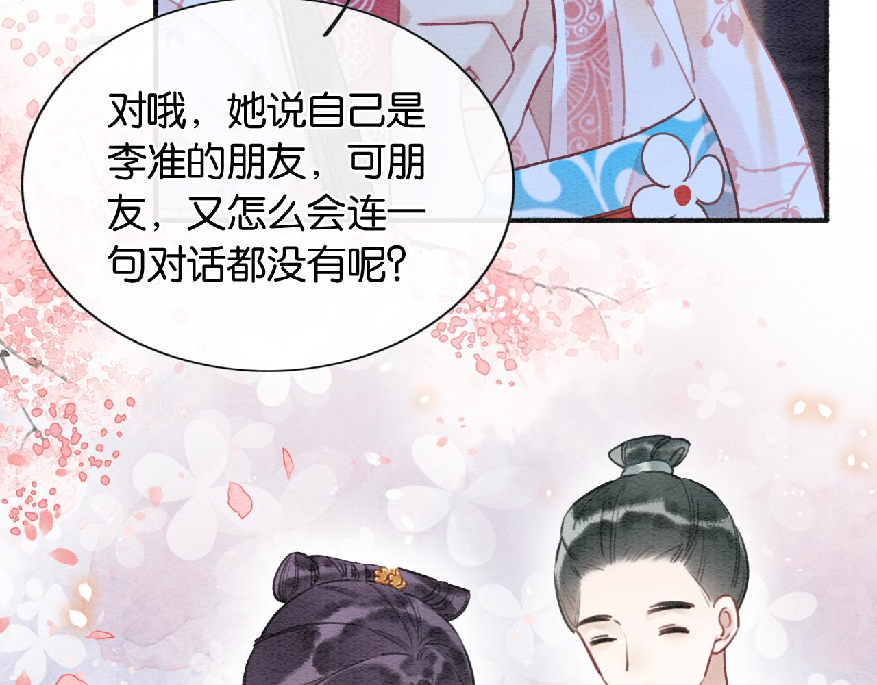 第73话 闹别扭的黑莲花76