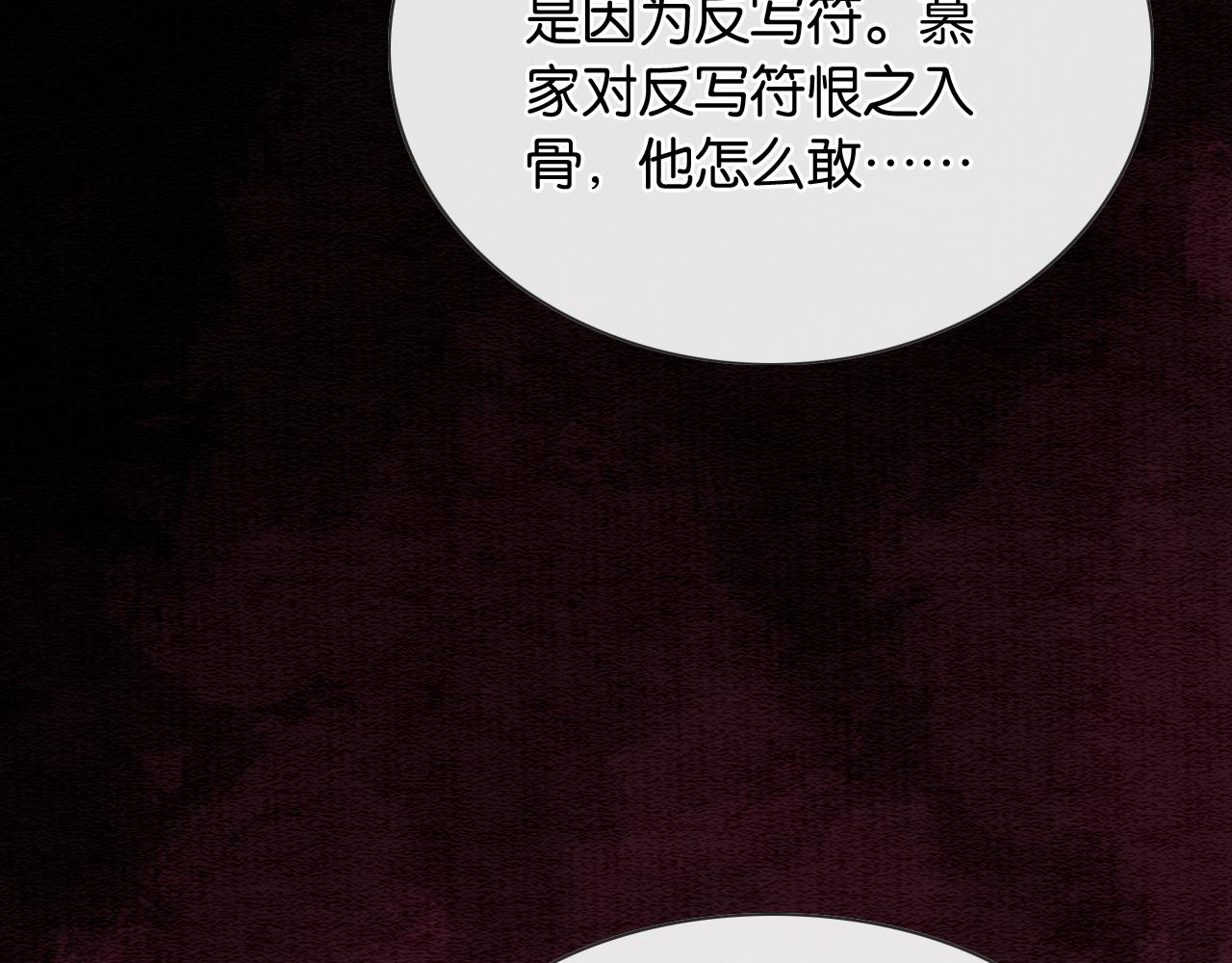 第81话 妙妙遇险，慕声黑化！74