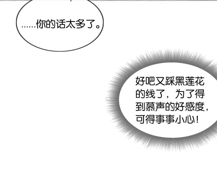 第49话 傲娇吃醋黑莲花57