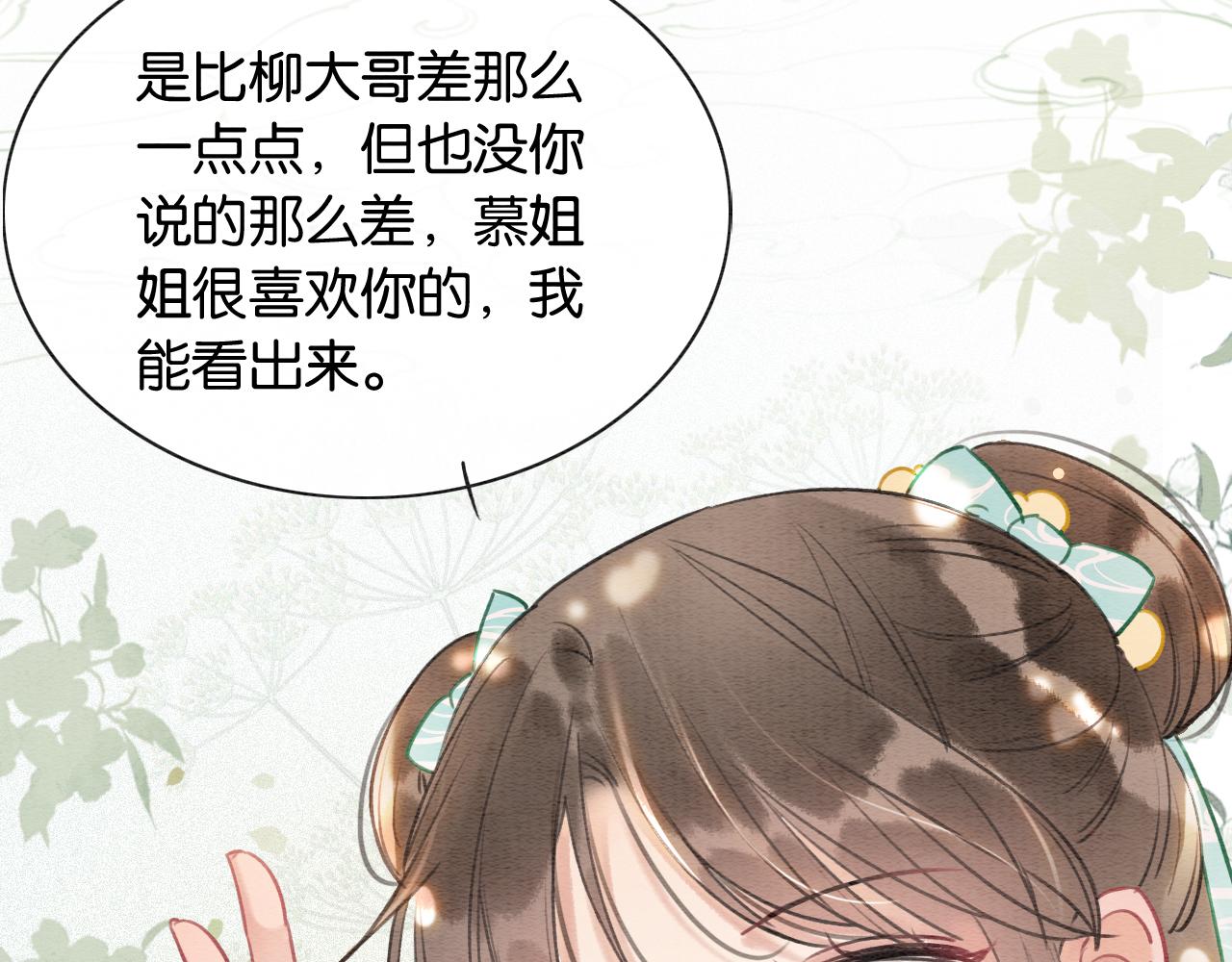 第97话 甜甜的蜜柚~96