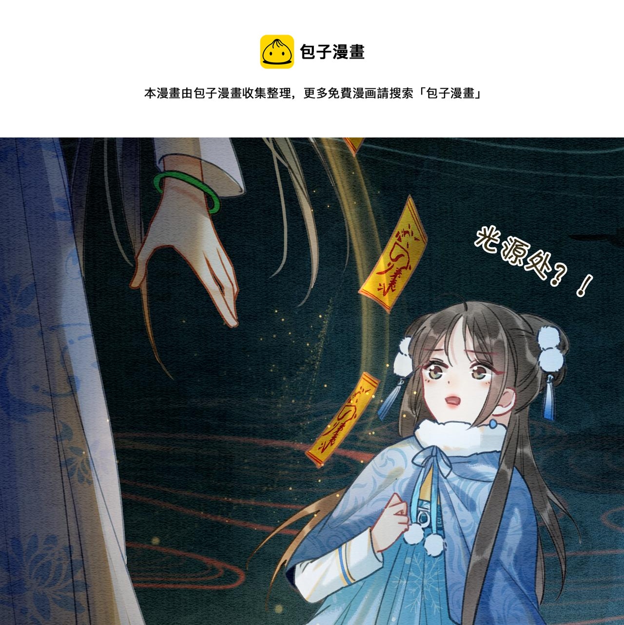 第83话 偷塞给妙妙的符纸104