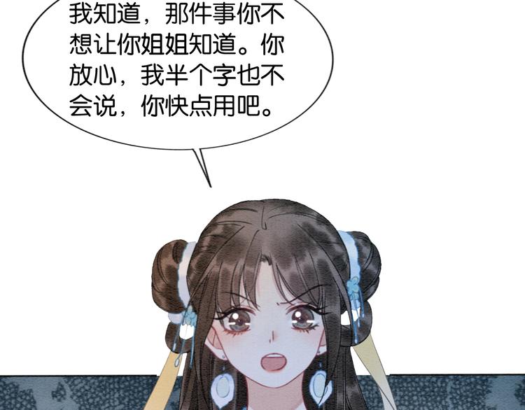 第17话 你不怕我吗？80