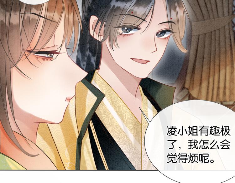 第30话 黑莲花脸红红30