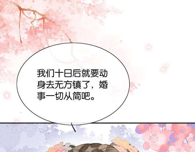 第108话 后天就成婚45