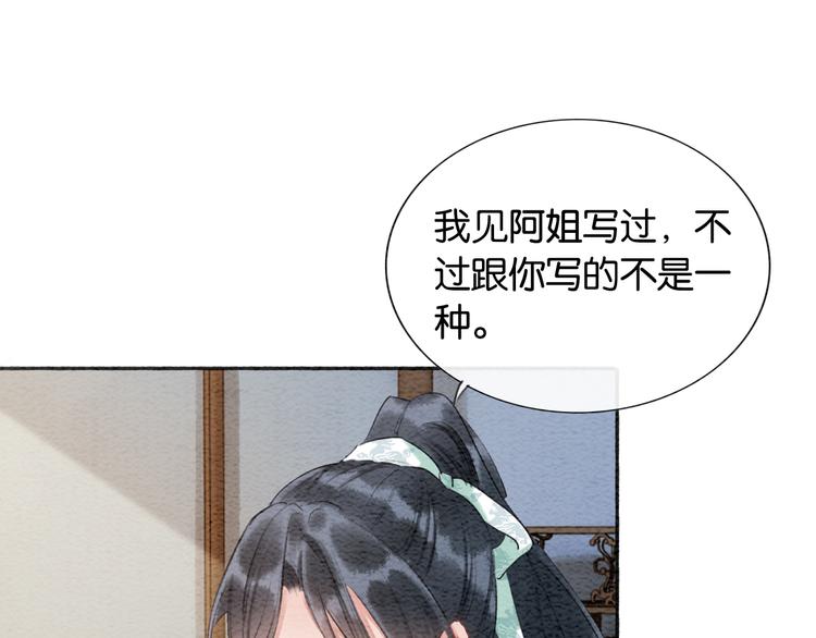 第33话 慕声偷看妙妙85