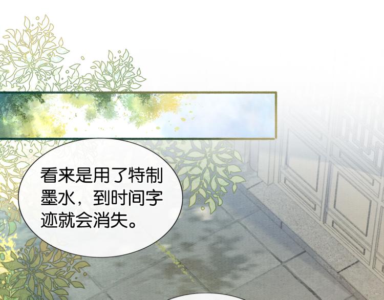 第45话 妙妙慕声携手查案14