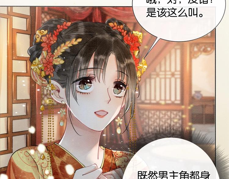第1话 这么轻易就穿越了？！52