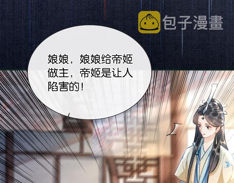 第39话 帝姬再陷噩梦55