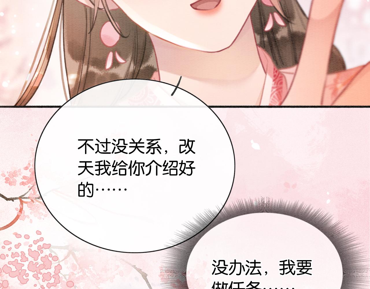 第75话 妙妙主动献吻！50